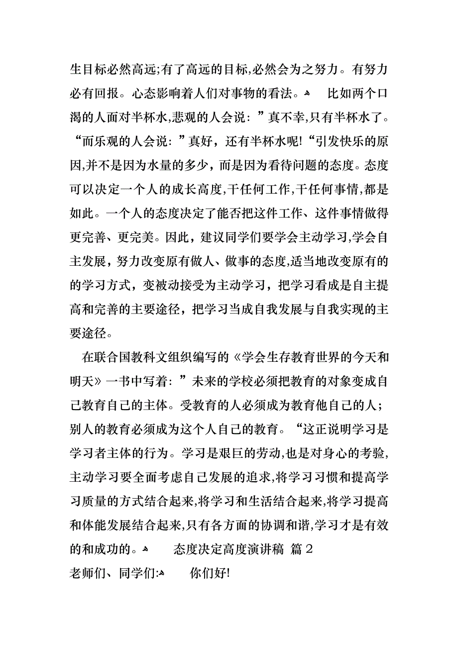 态度决定高度演讲稿集合十篇_第3页