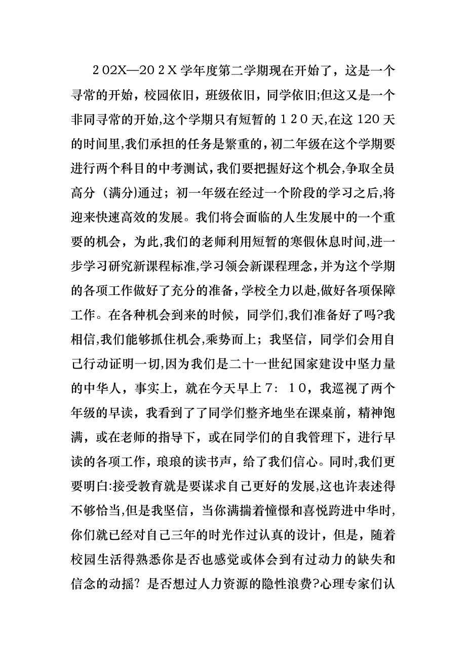 态度决定高度演讲稿集合十篇_第4页