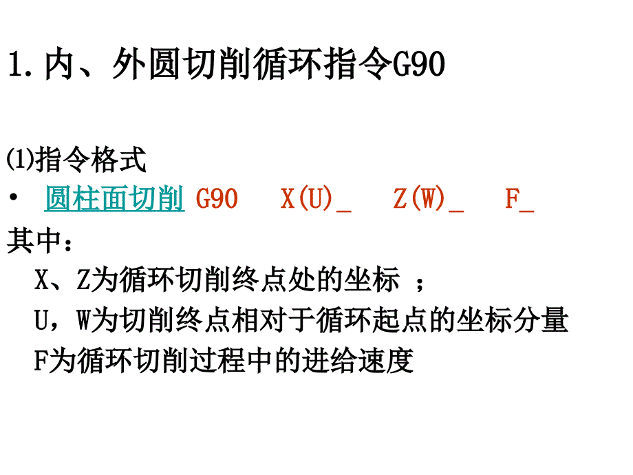 单一固定循环指1_第4页