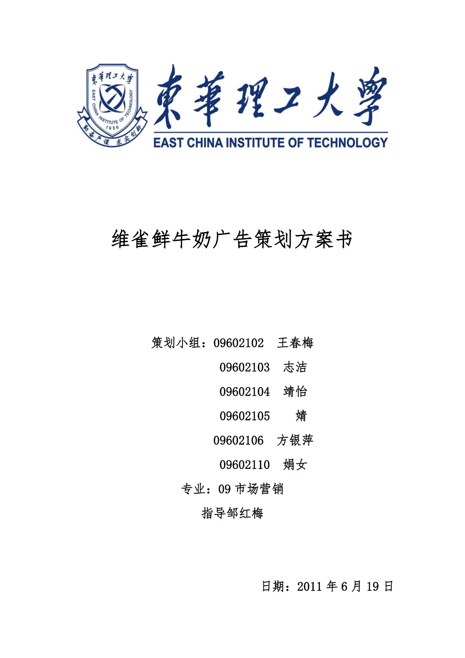 牛奶广告策划实施方案书范本_第1页