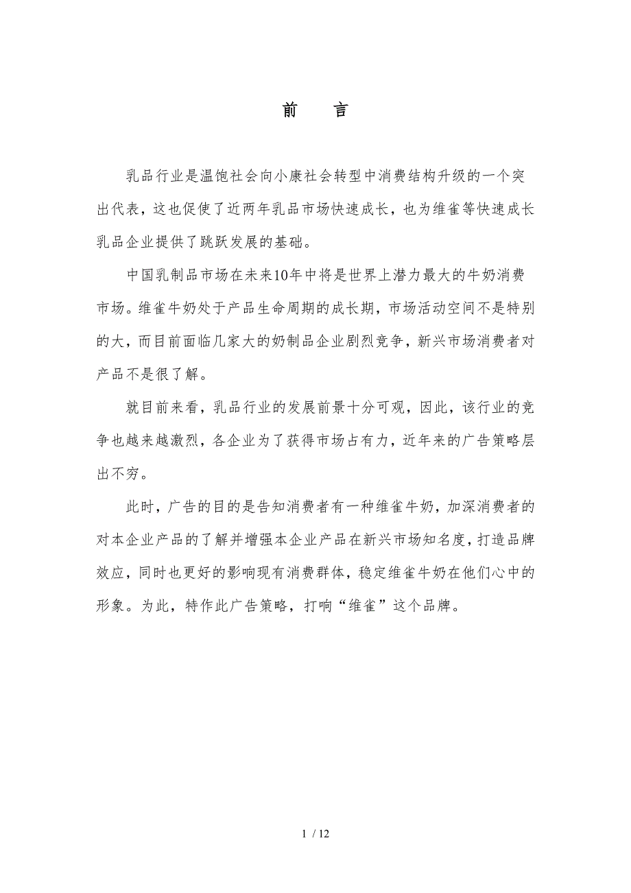 牛奶广告策划实施方案书范本_第2页