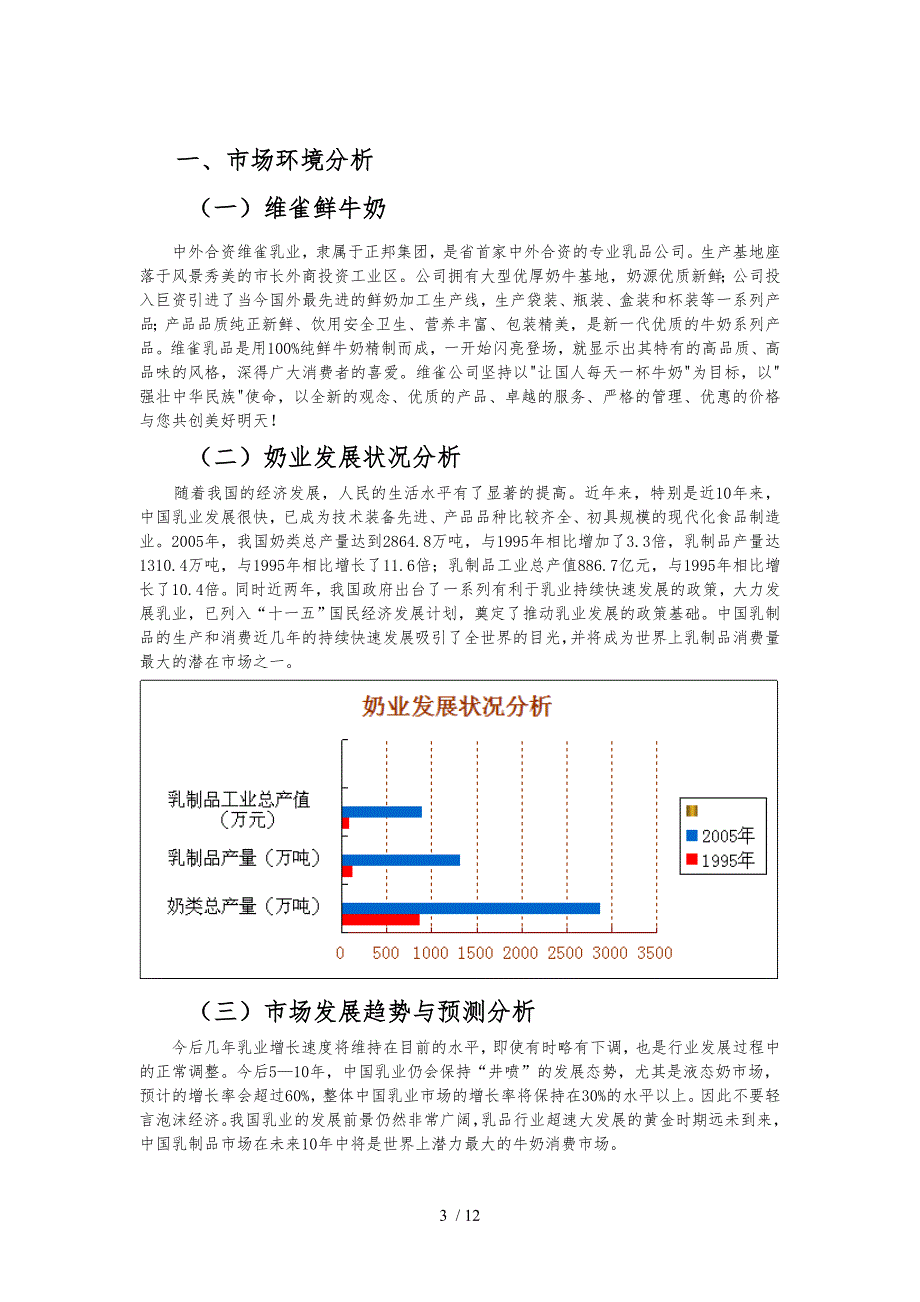 牛奶广告策划实施方案书范本_第4页