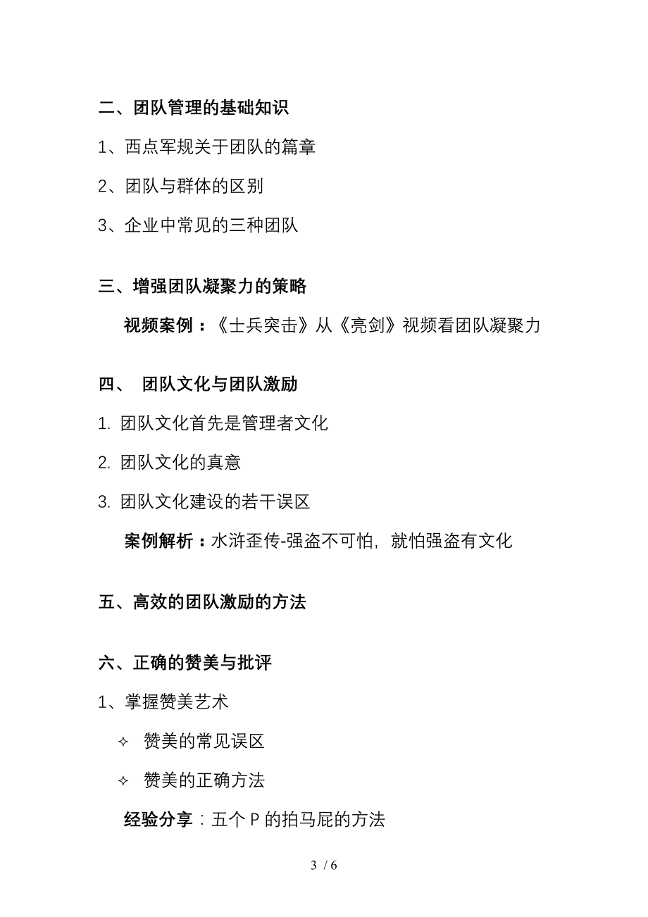 高绩效团队建设冉云帆老师_第2页