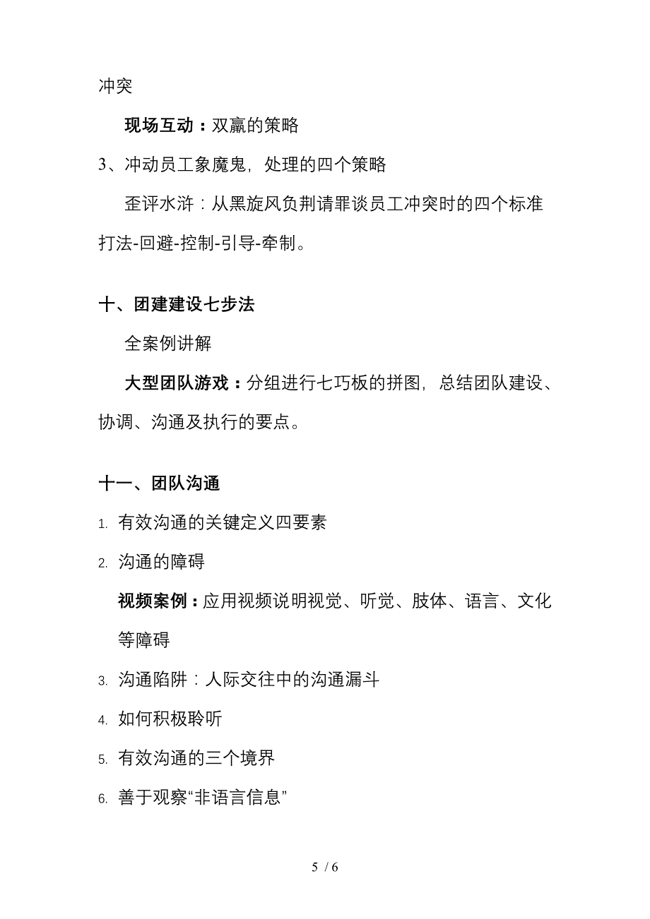 高绩效团队建设冉云帆老师_第4页