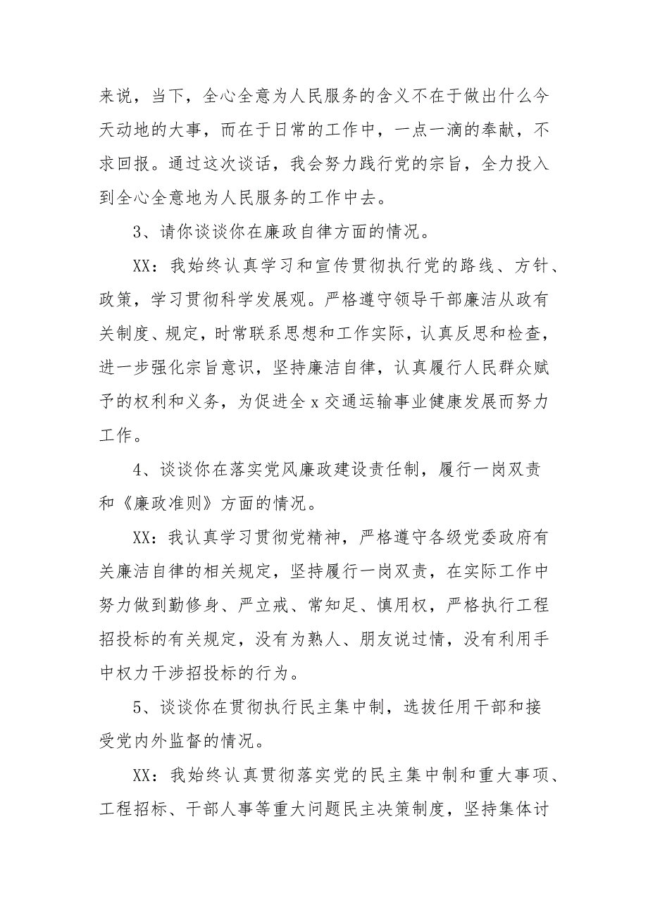 2021党风廉政建设谈话内容5篇_谈话记录(参考文档一)_第2页