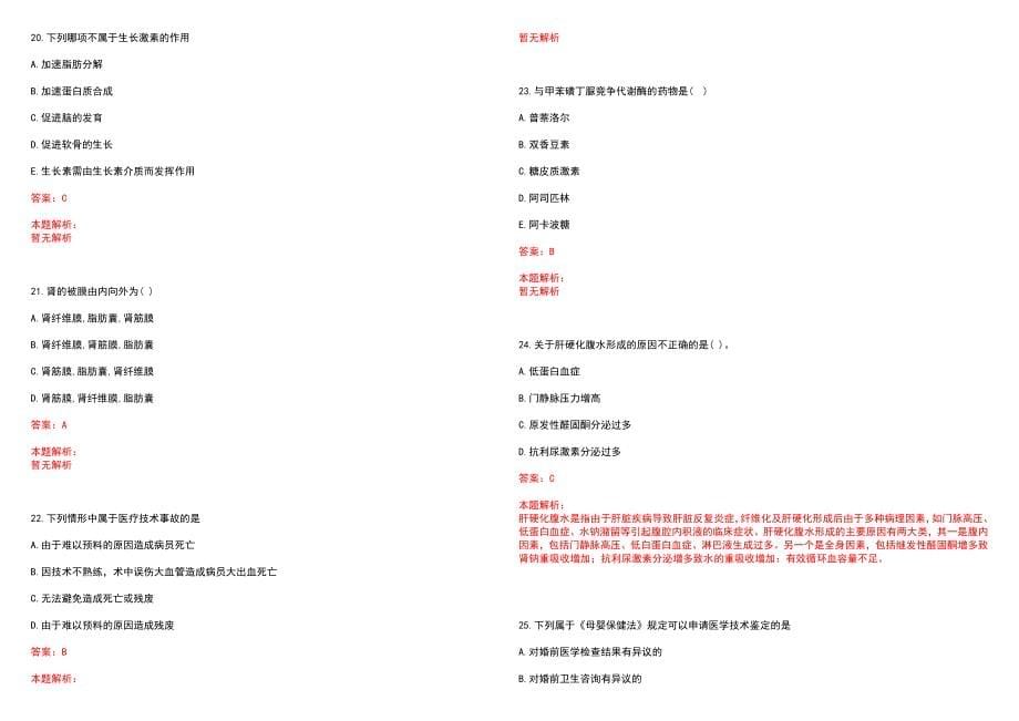 2023年长春市中心医院招聘医学类专业人才考试历年高频考点试题含答案解析_第5页