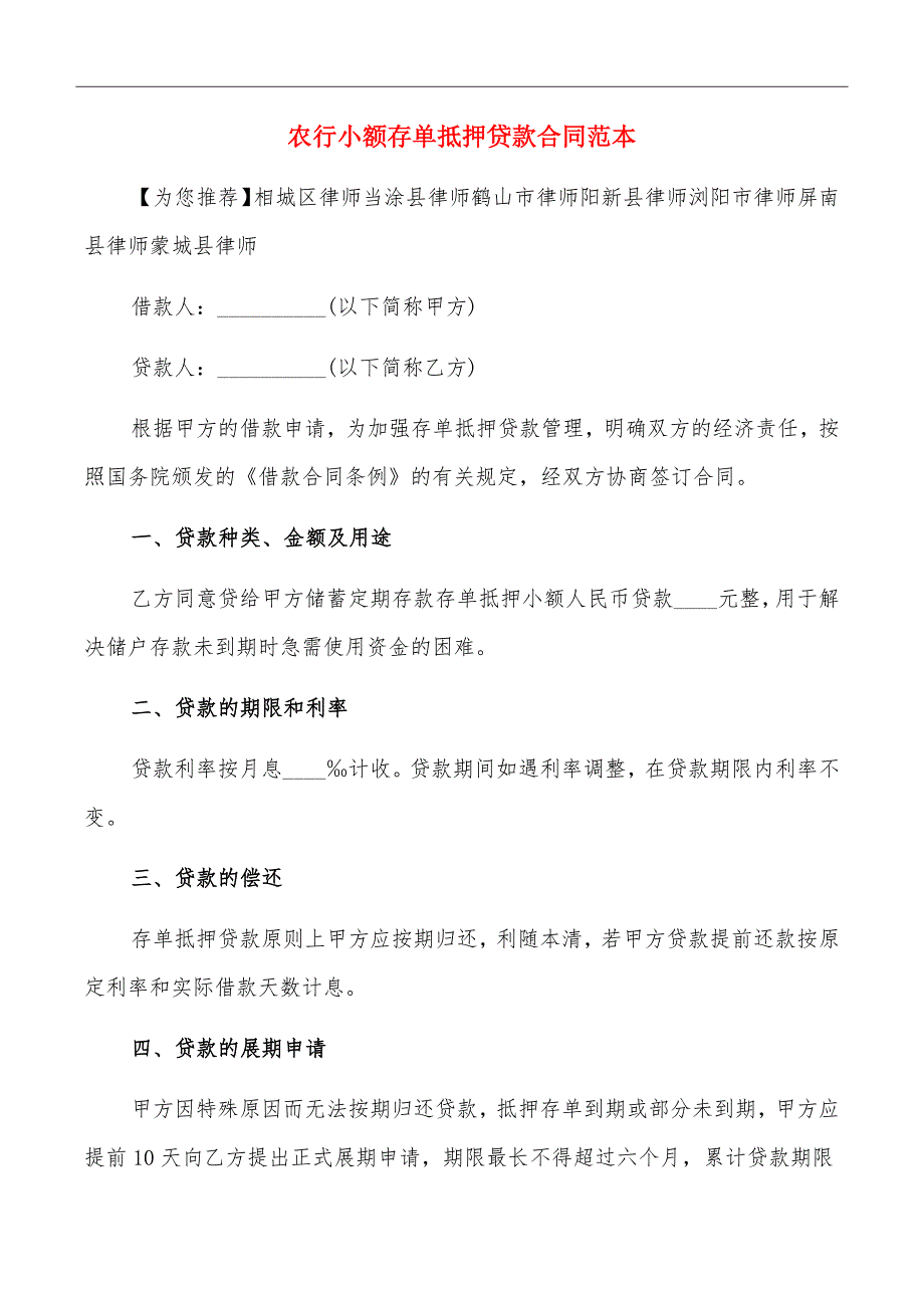 农行小额存单抵押贷款合同范本_第2页