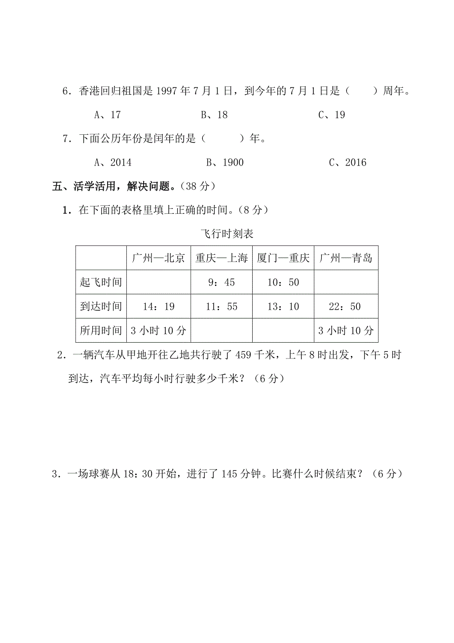 三年级 数学⑤【第六单元：年 月 日】_第3页