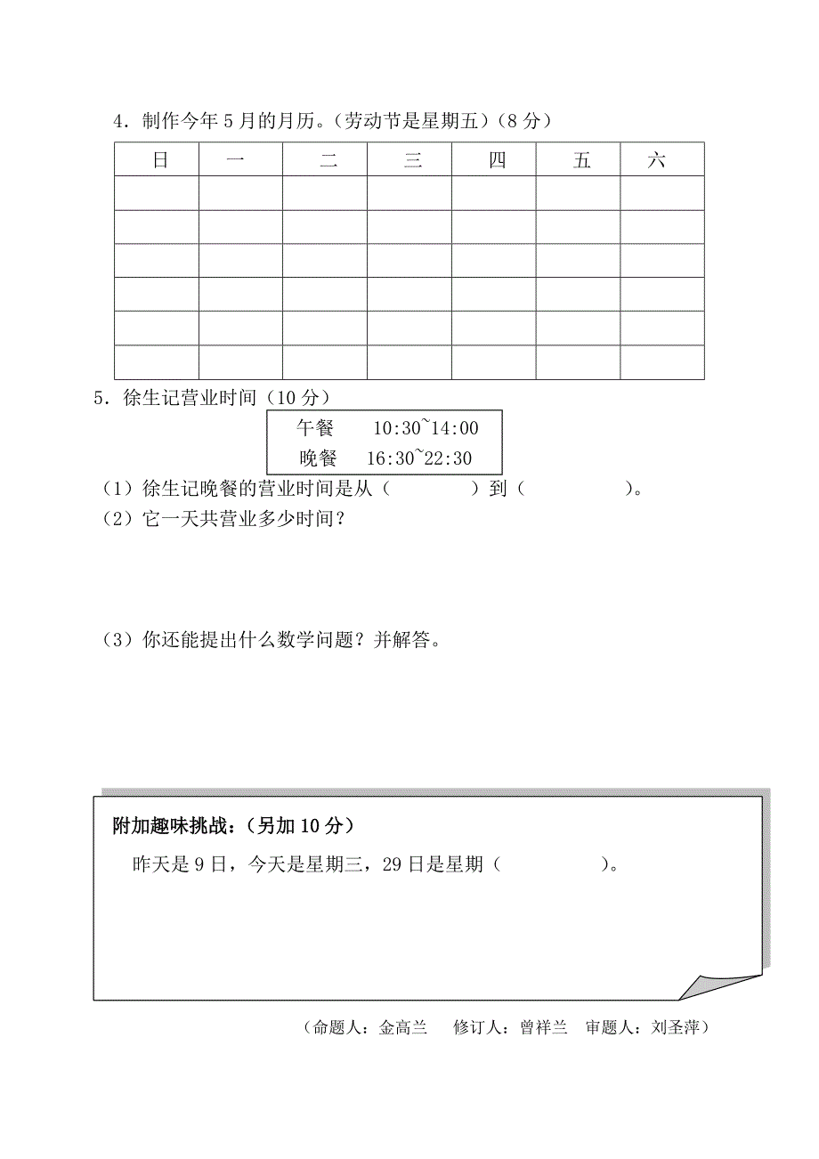 三年级 数学⑤【第六单元：年 月 日】_第4页