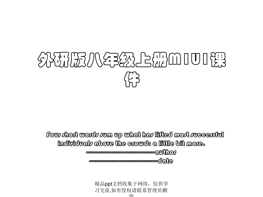 外研版八年级上册M1U1课件_第1页