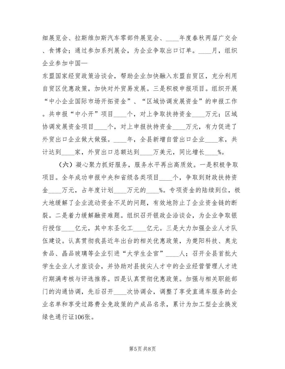 经商局年度工作总结.doc_第5页