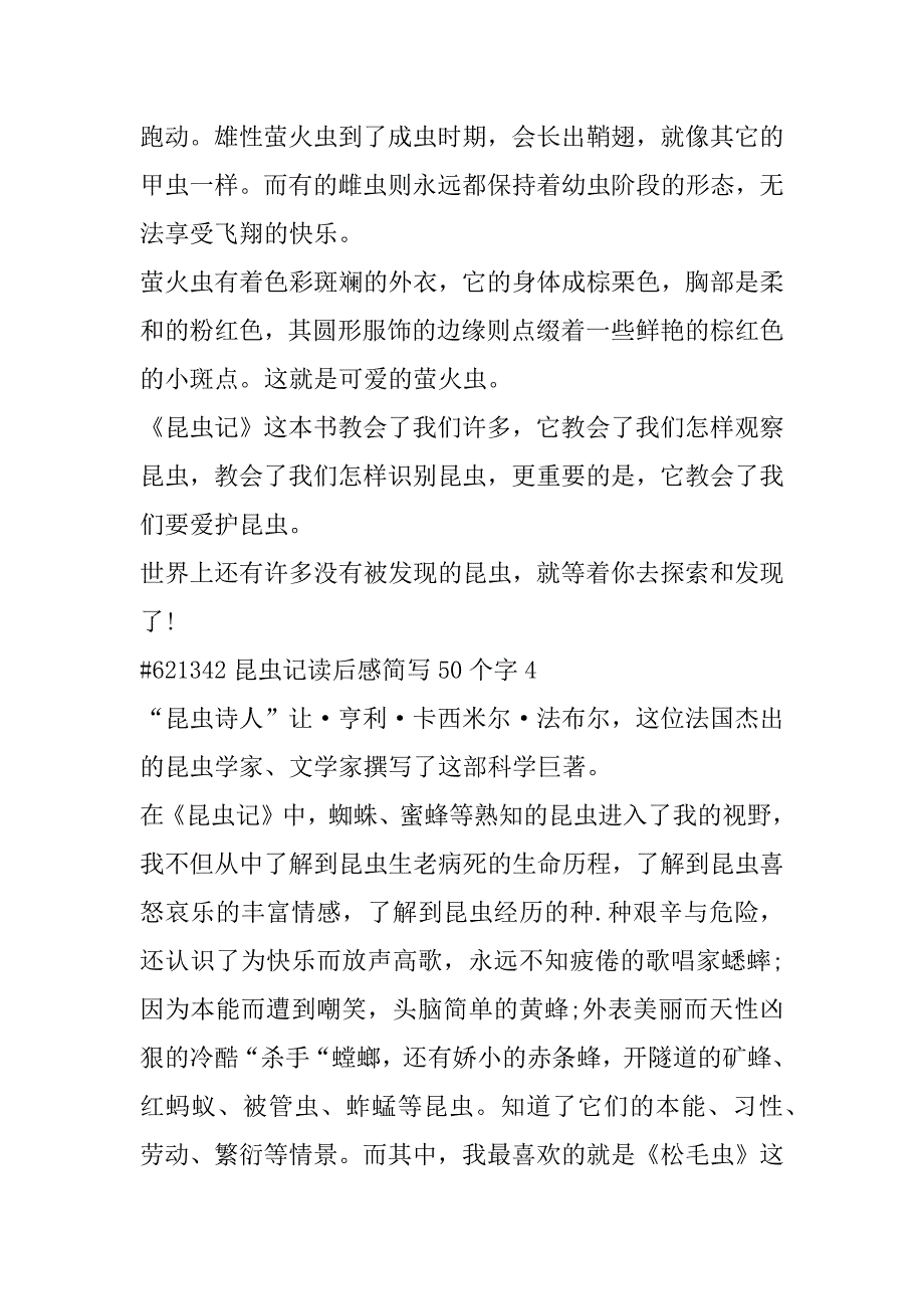 2023年昆虫记经典读后感简写50个字合集（完整文档）_第4页