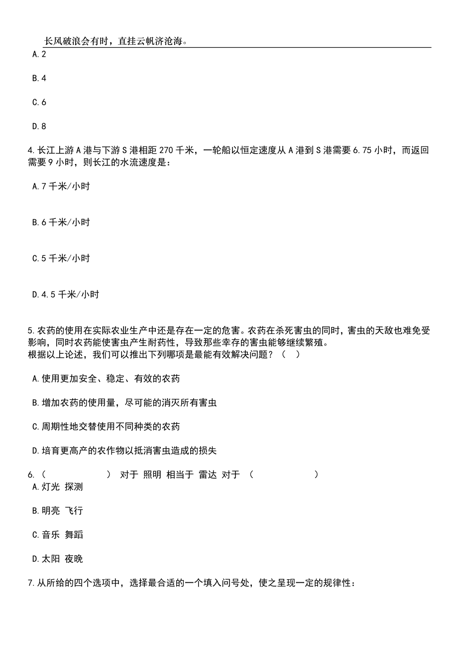 2023年06月浙江温州平阳县司法局招考聘用专职人民调解员笔试题库含答案详解_第2页