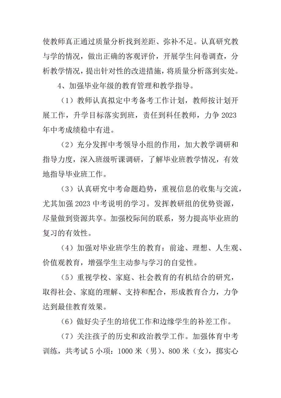 2023年学年第二学期初中部教务处工作计划_教务处下学期工作计划_第3页