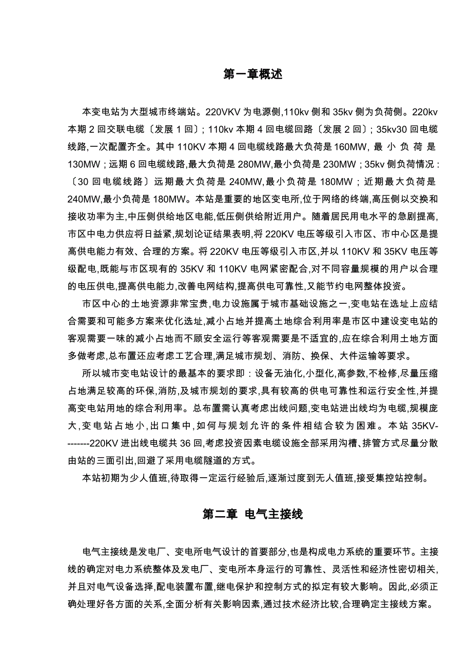 大型城市终端站220kv变电站电气主接线设计说明书_第1页