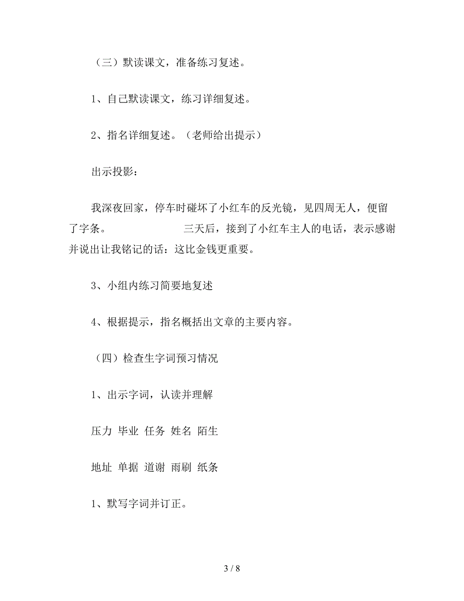 【教育资料】小学语文四年级教案《比金钱更重要》教学设计之四.doc_第3页