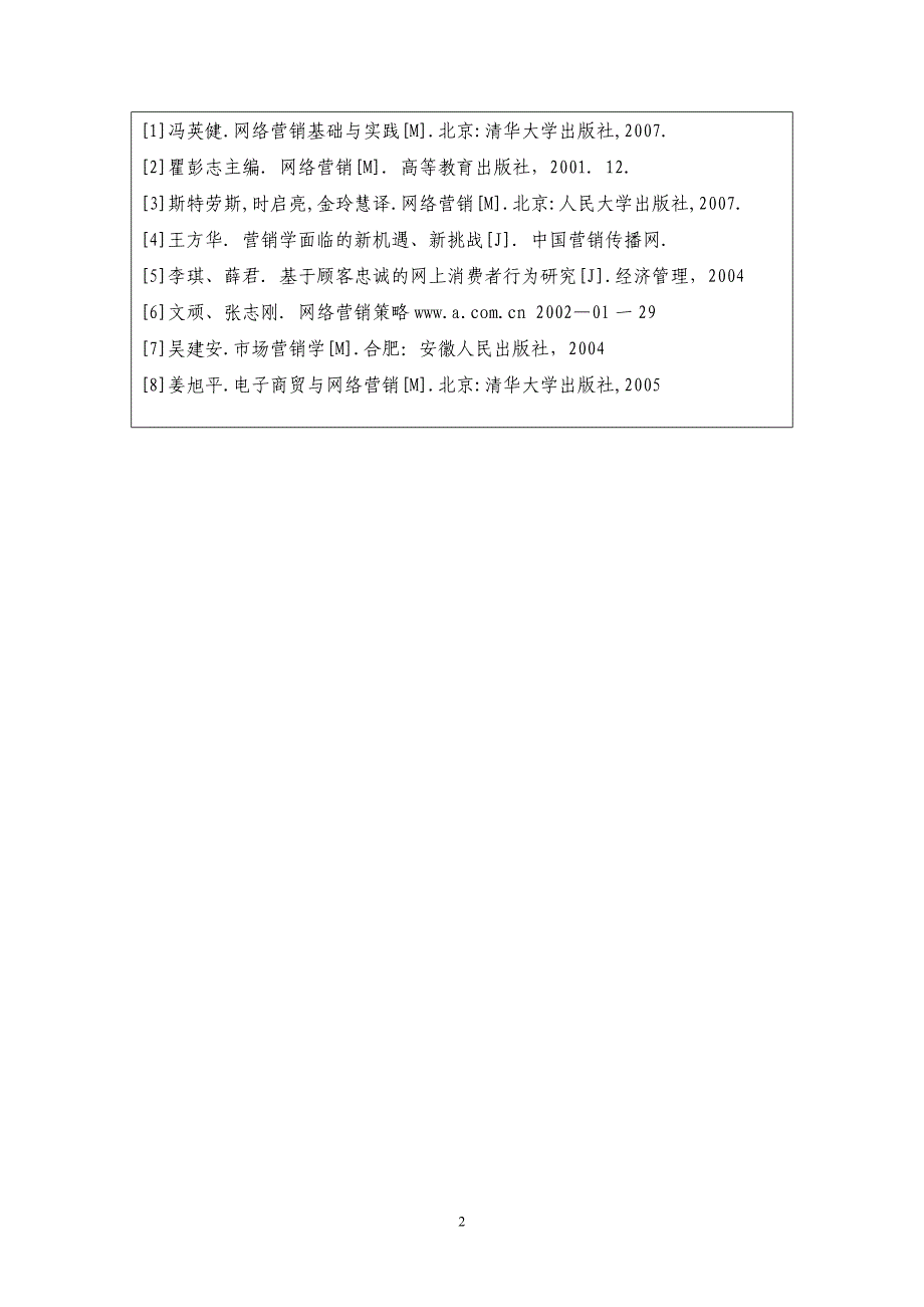 浅谈网络经济与企业营销的关系-毕设论文_第4页