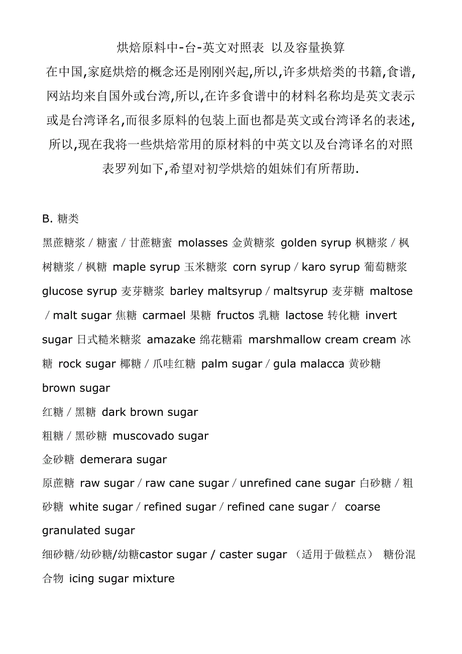 烘焙常用原料英文表以及烘焙容量换算_第1页