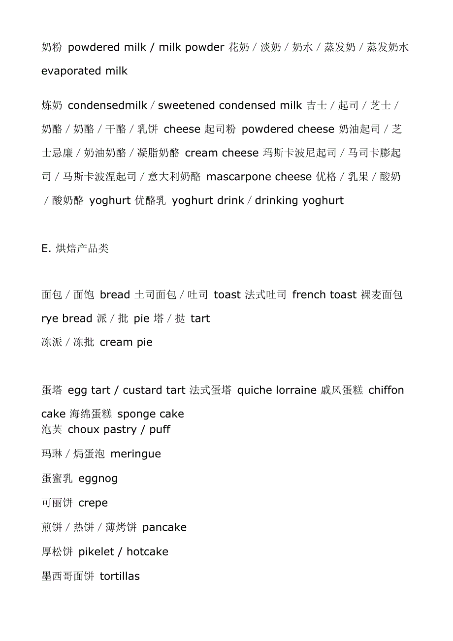 烘焙常用原料英文表以及烘焙容量换算_第4页