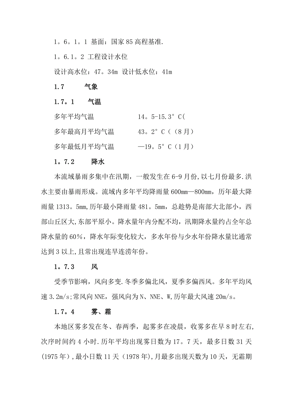 码头主体施工方案.doc_第4页