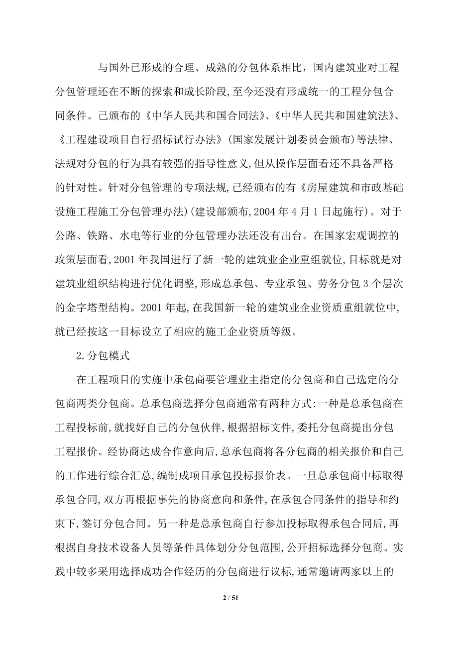 EPC总承包项目对于分包商的管理办法_第2页