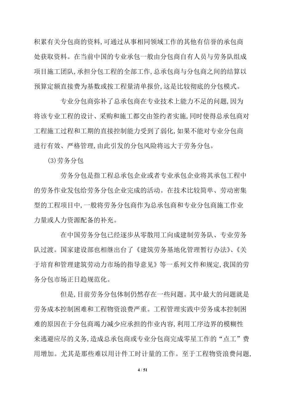 EPC总承包项目对于分包商的管理办法_第4页