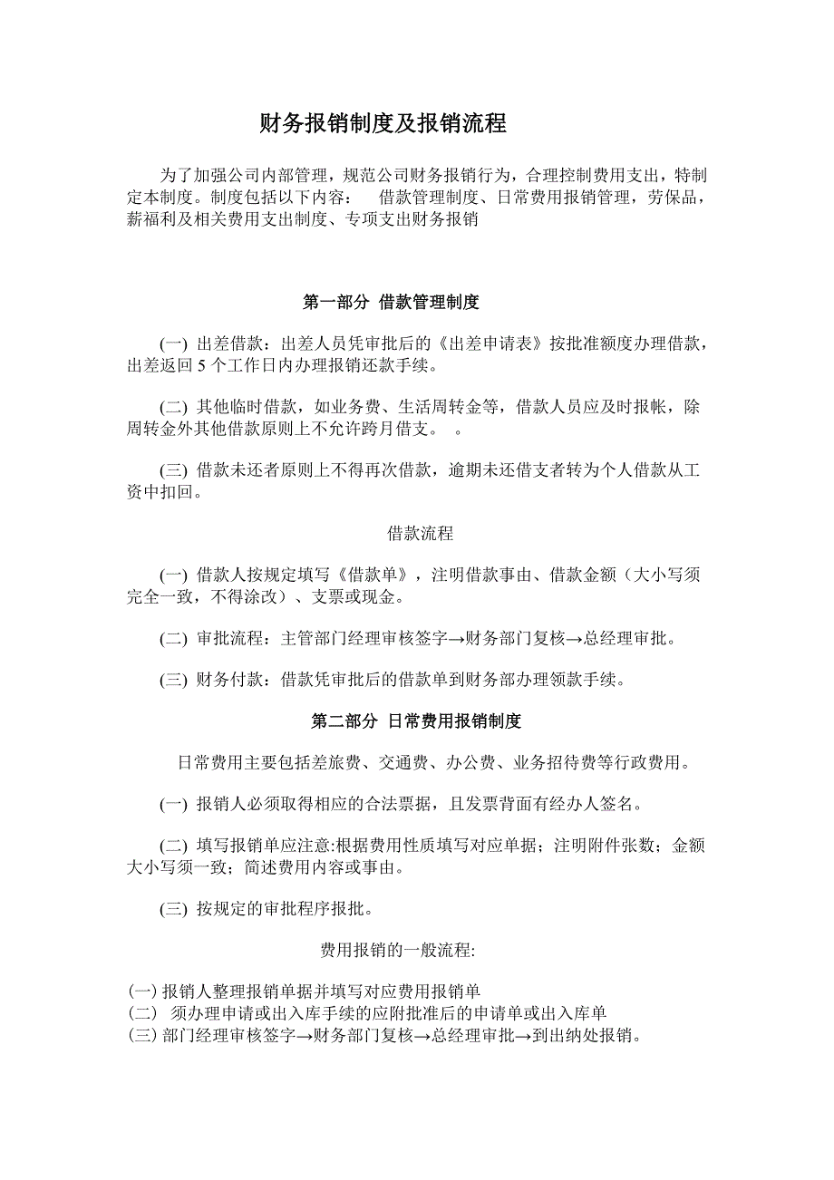 小企业财务报销制度及报销流程_第1页