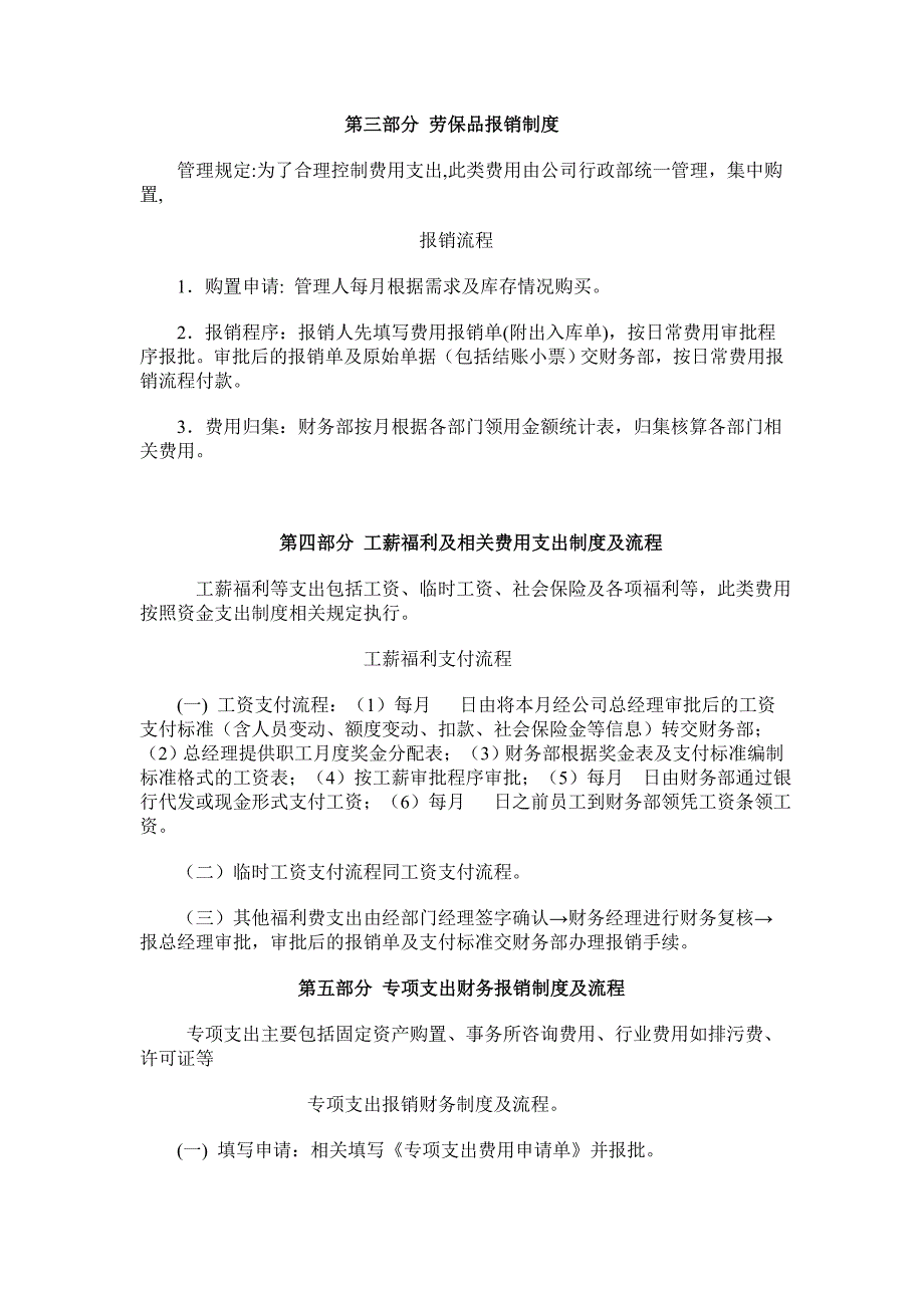 小企业财务报销制度及报销流程_第2页