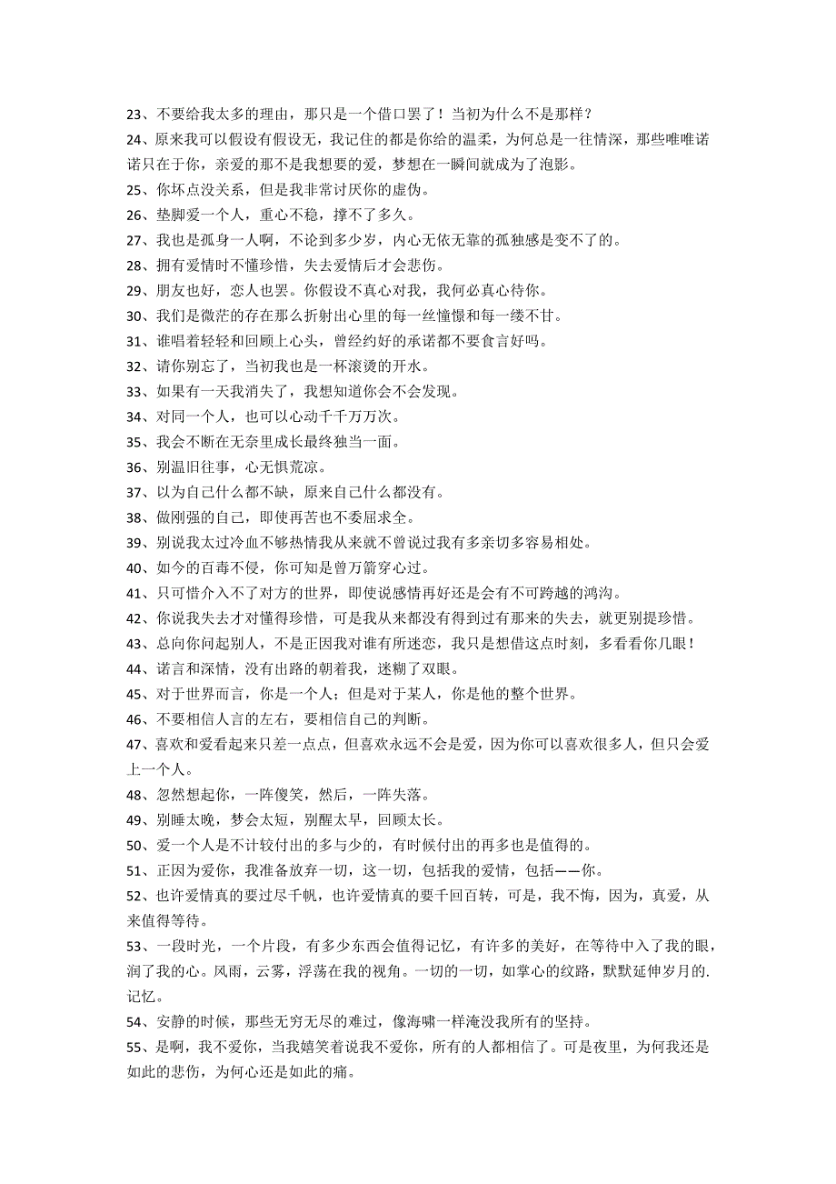 2022年经典伤感爱情句子汇编86句（2022经典语录爱情伤感长的）_第2页