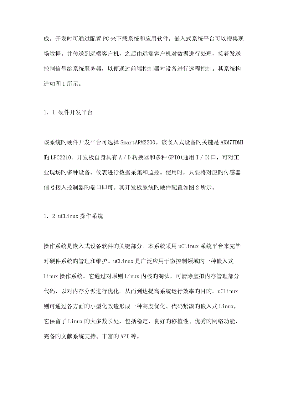 基于ARMuCLinux的网络控制系统设计与实现uCLi.doc_第2页