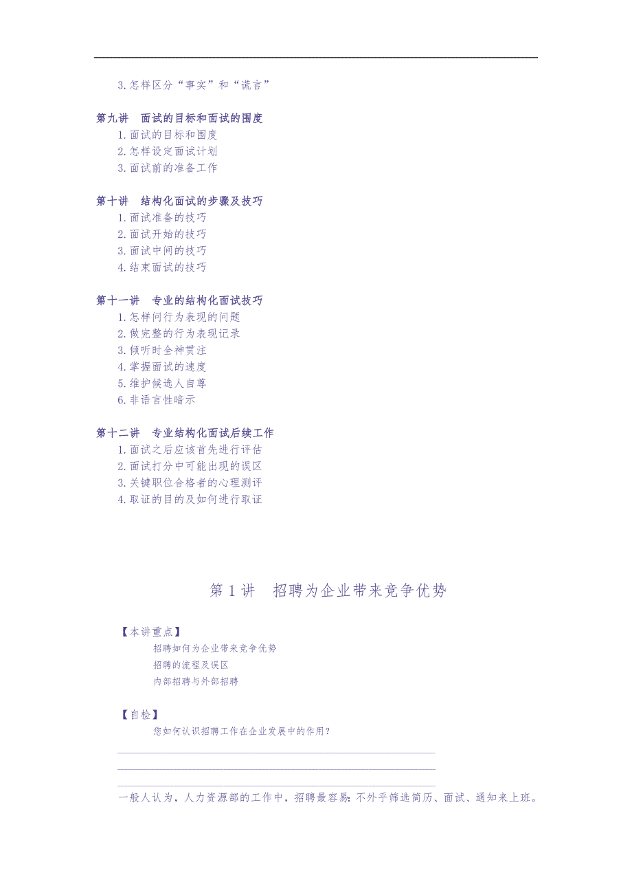 招聘与面试技巧（天选打工人）.docx_第2页