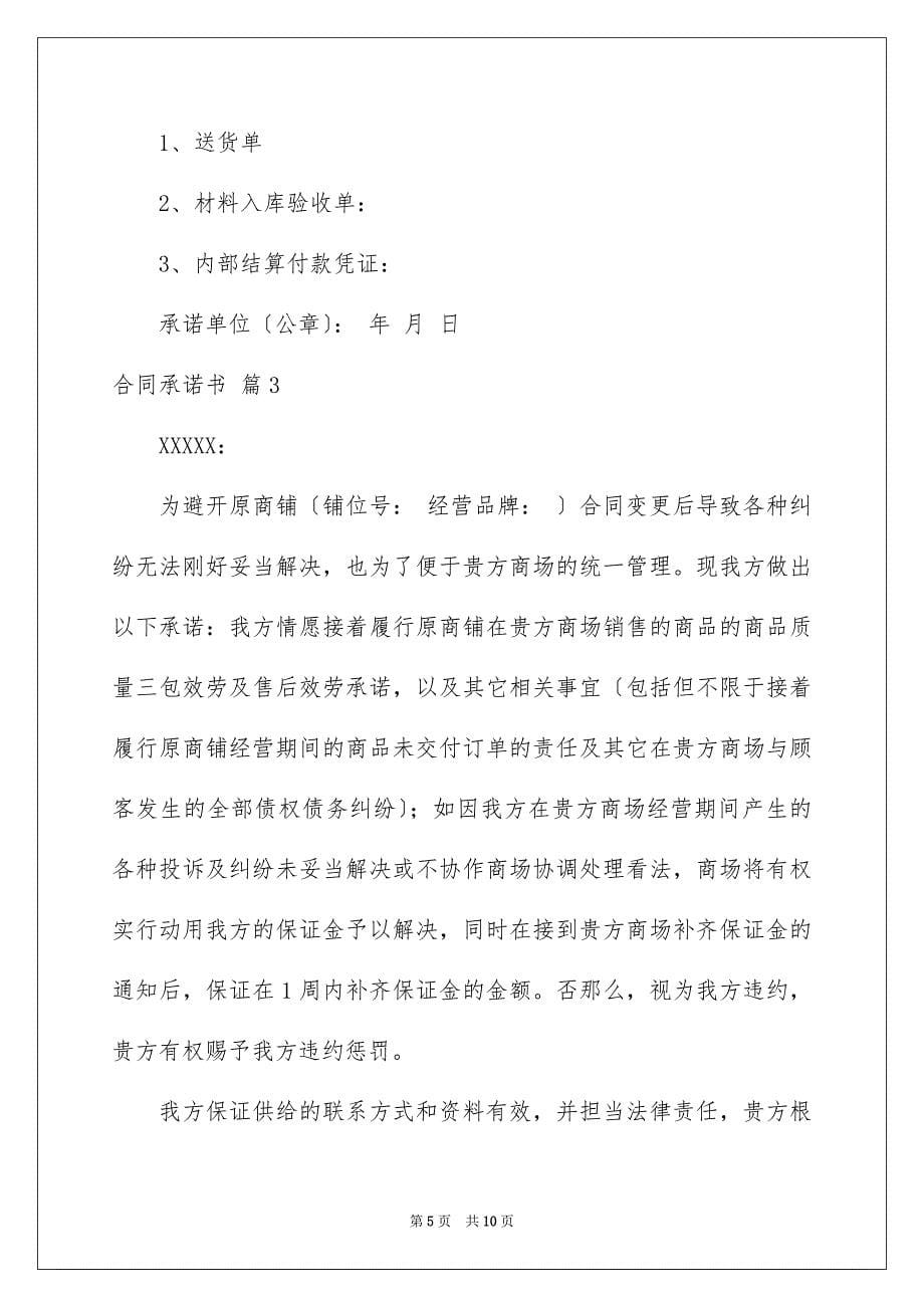 2023年合同承诺书3.docx_第5页