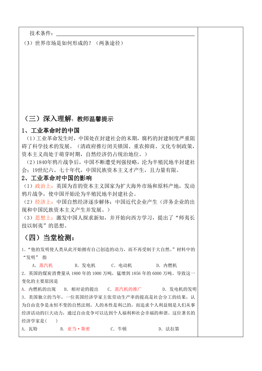 5.3“蒸汽”的力量 学案.doc_第4页