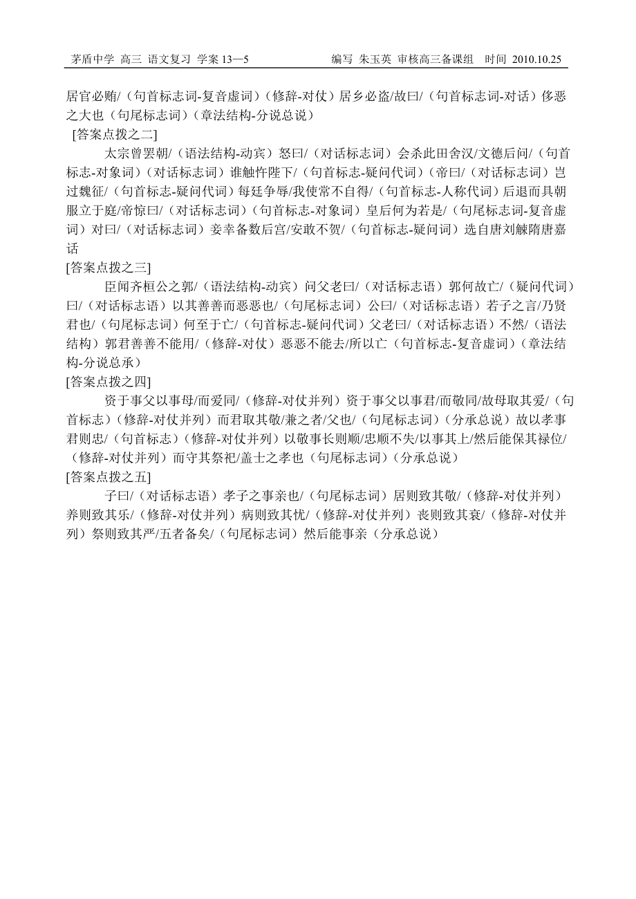 文言断句学案.doc_第4页
