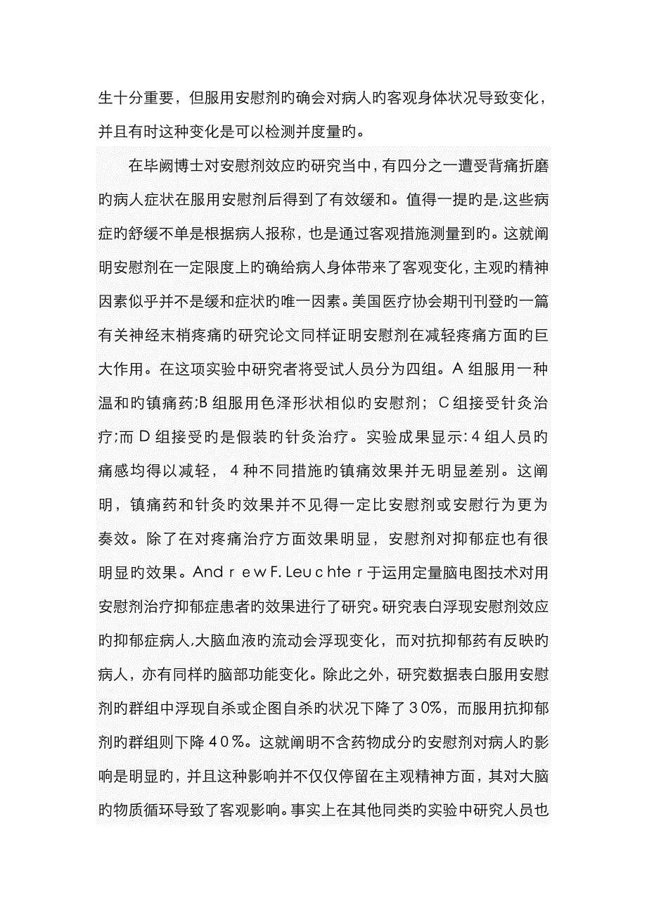 安慰剂效应的科学性分析与应用_第3页