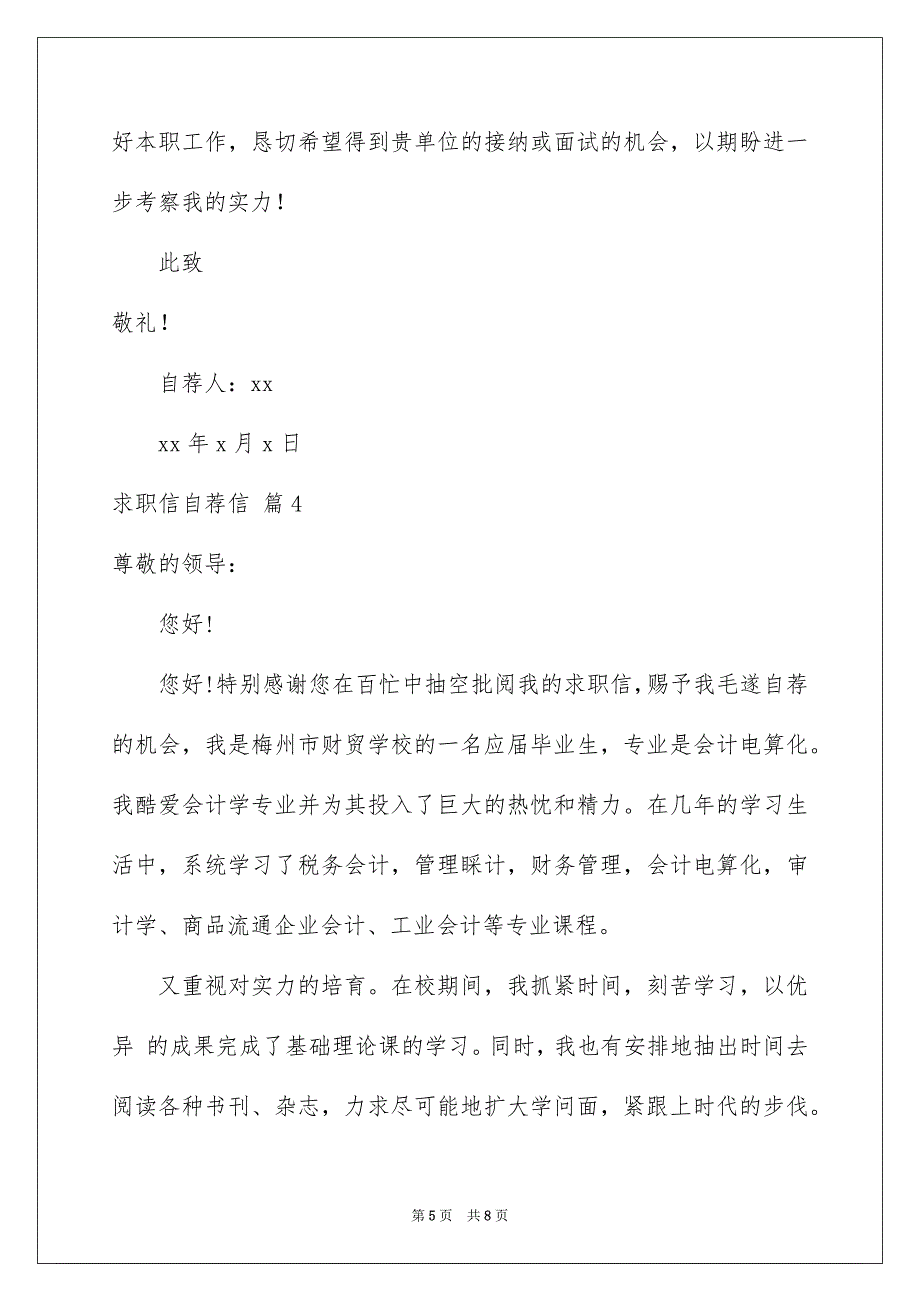 关于求职信自荐信范文锦集5篇_第5页