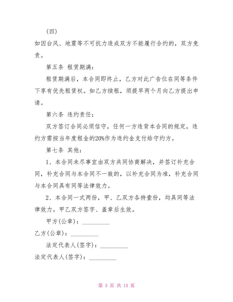 2022上海户外场地租赁合同_第3页