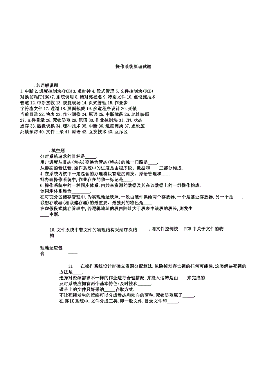 操作系统原理试题.docx_第1页