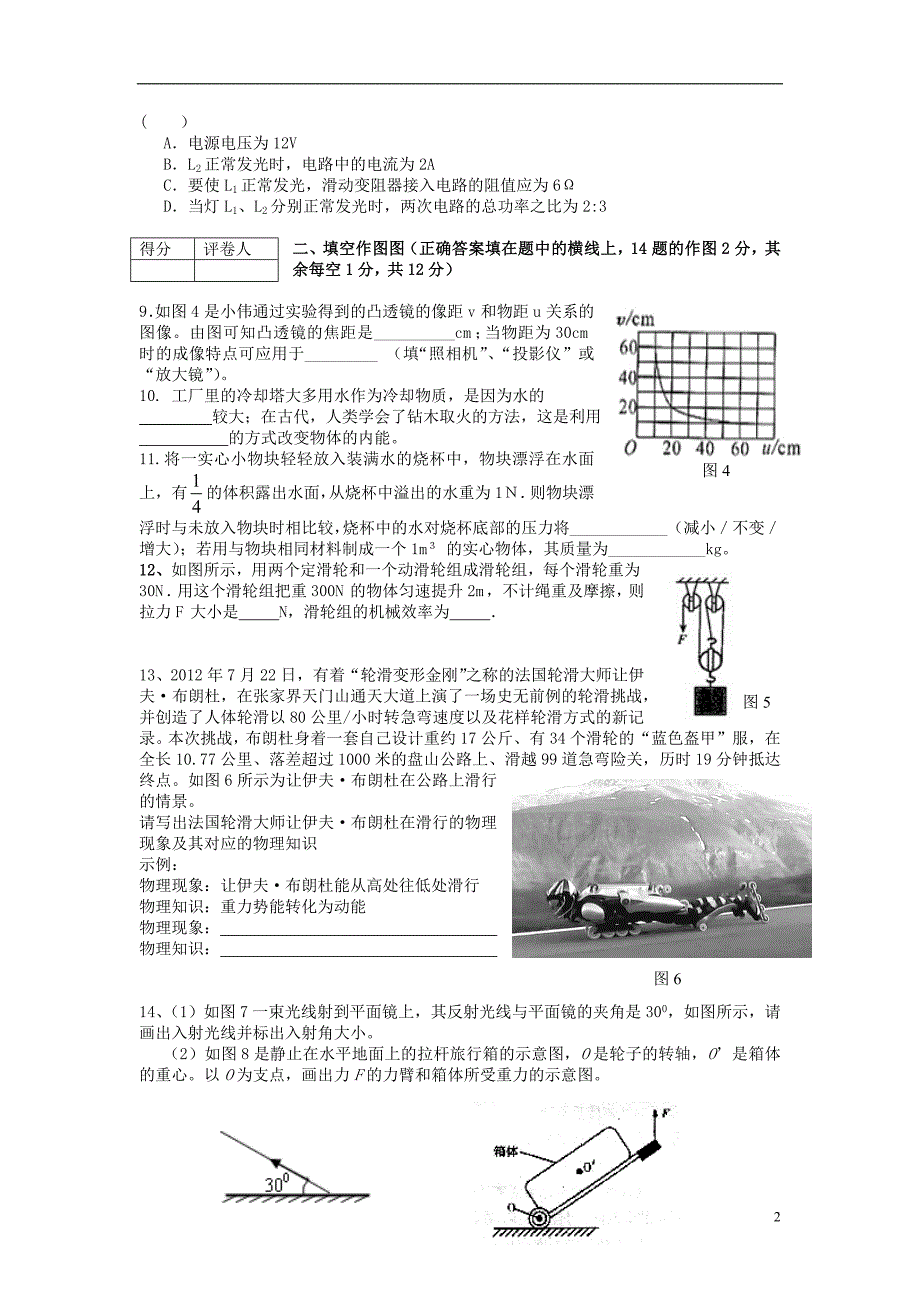 初中物理模拟考试试题_第2页