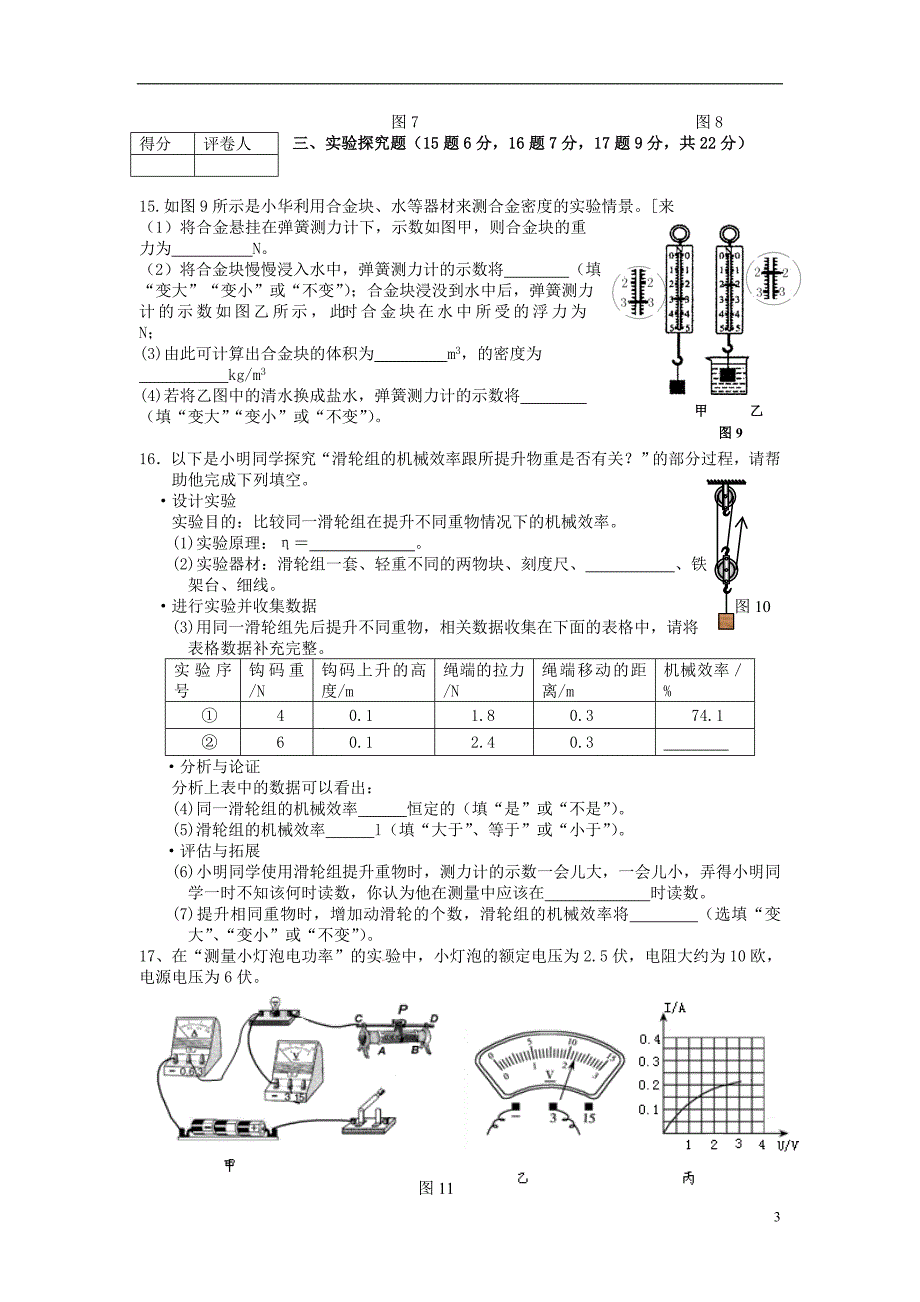 初中物理模拟考试试题_第3页