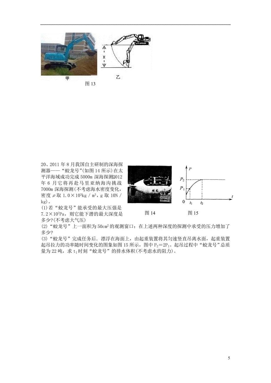 初中物理模拟考试试题_第5页