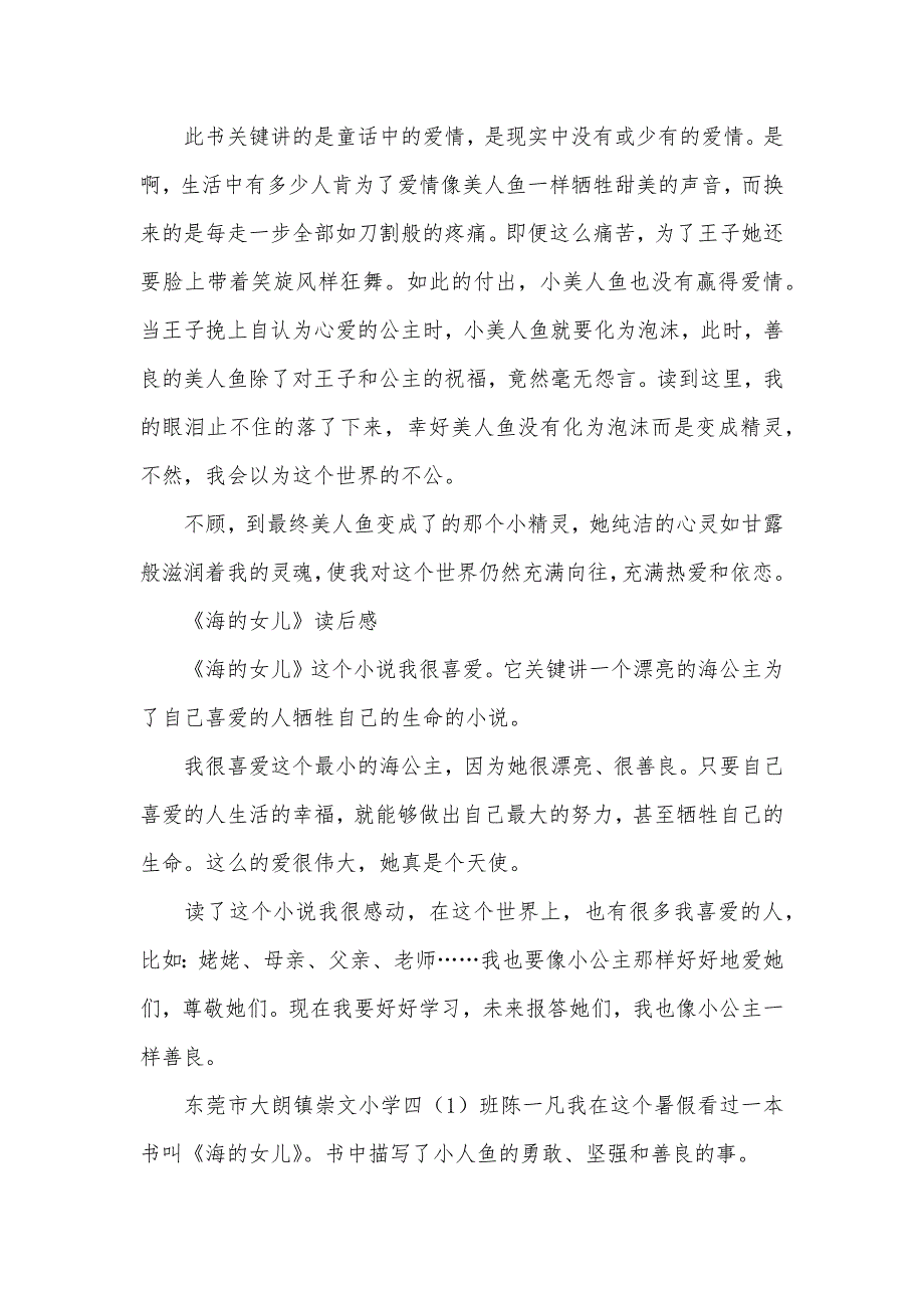 老人和海读后感500海的女儿读后感500字(共九篇)_第2页