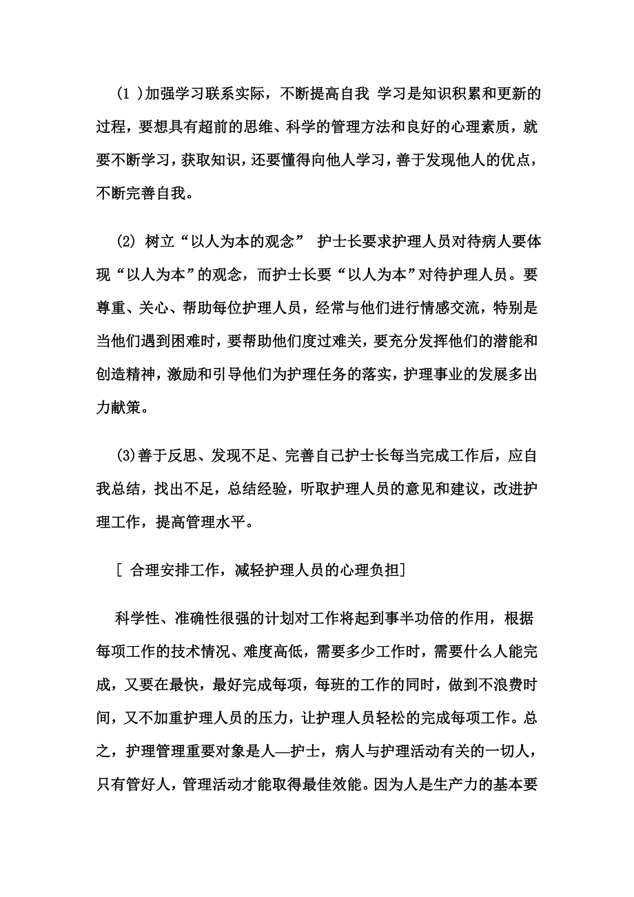 怎样做好一个让护士满意的护士长.doc_第3页