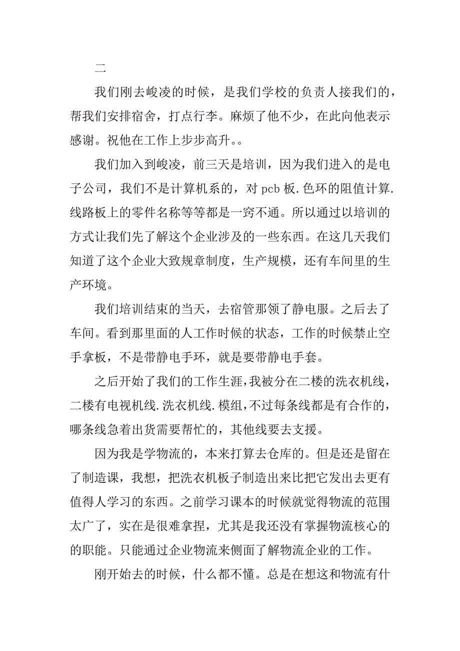 2023年物流管理专业毕业实习报告_第2页