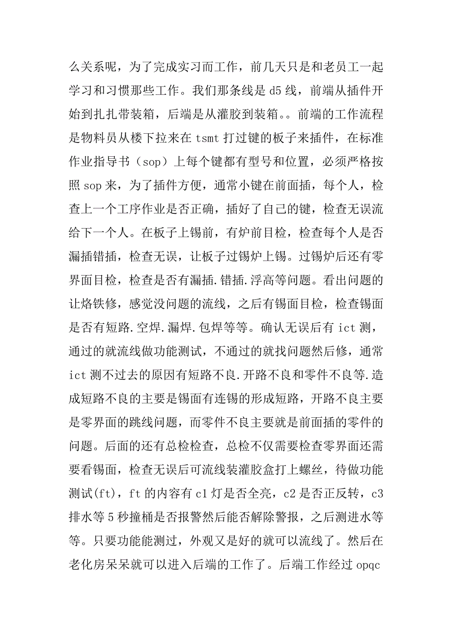 2023年物流管理专业毕业实习报告_第3页