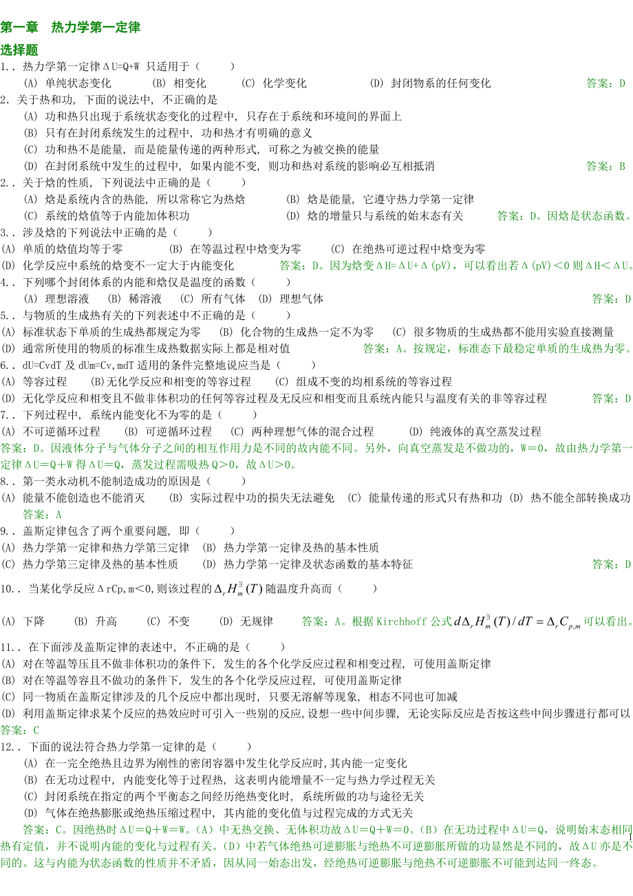 (完整版)物理化学试题库.doc_第1页