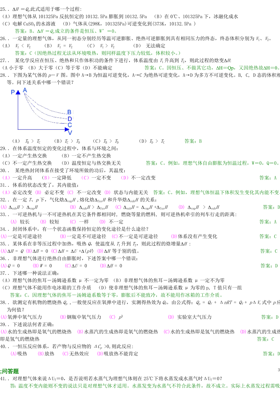 (完整版)物理化学试题库.doc_第3页