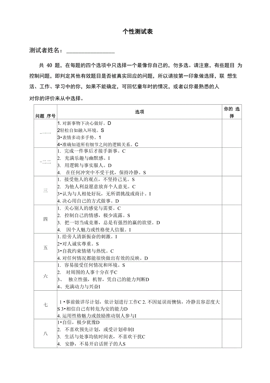 性格测试表答案_第1页