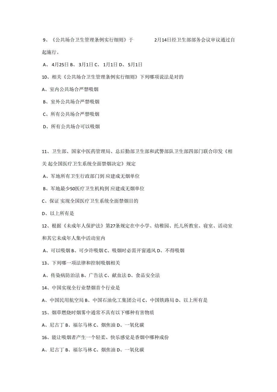 2023年控烟知识试题.doc_第2页