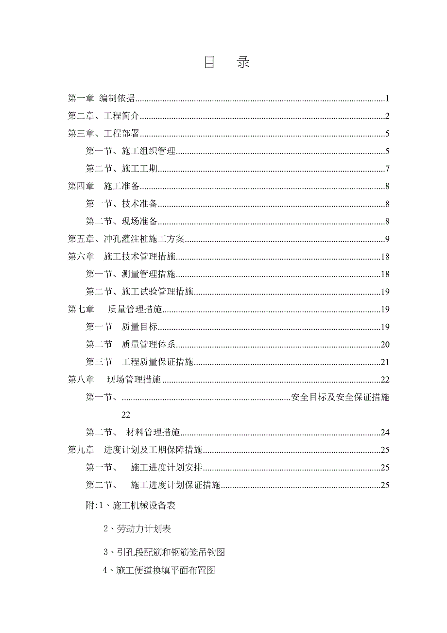 冲孔专项施工方案(DOC 36页)_第2页